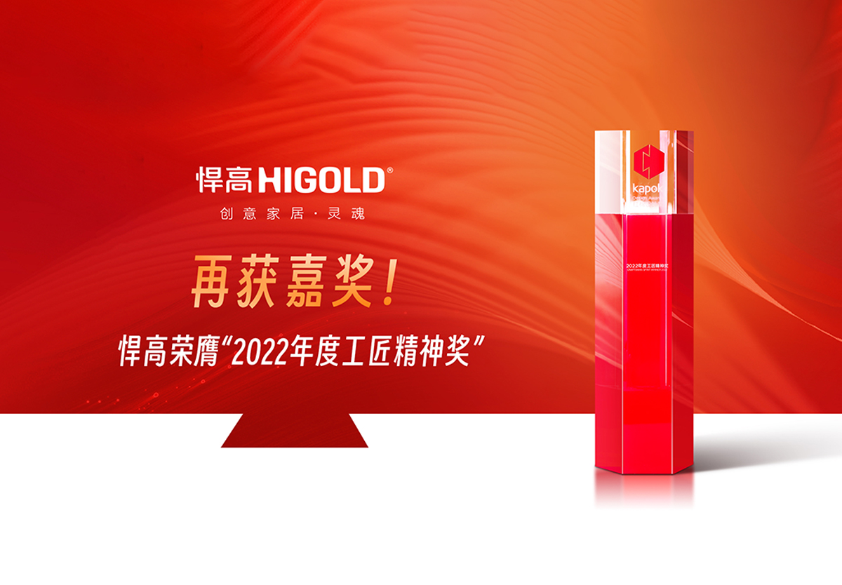 精工匠心，實力登榜 | 悍高榮膺“2022年度工匠精神獎”