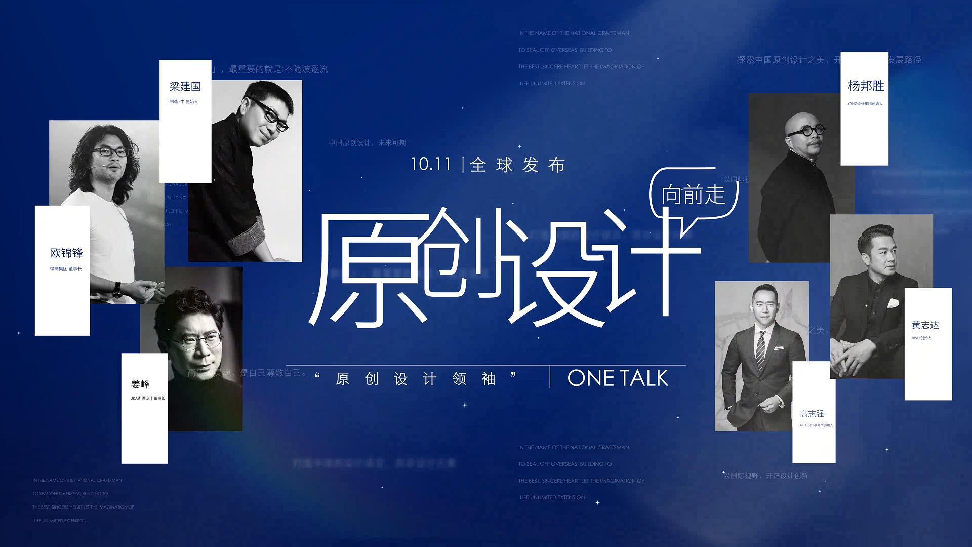 ONE TALK第一期 | 悍高董事長歐錦鋒 對話 RWD創(chuàng)始人黃志達 